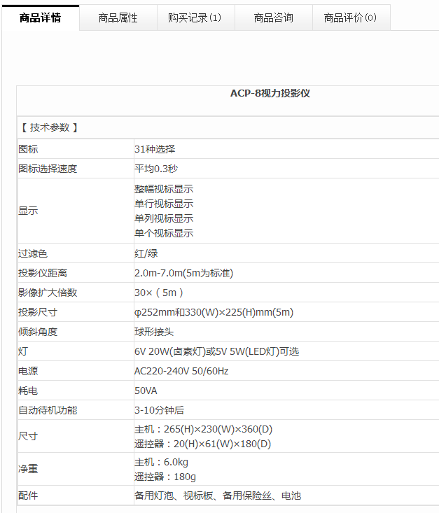 ACP-8視力投影儀(9)1.png