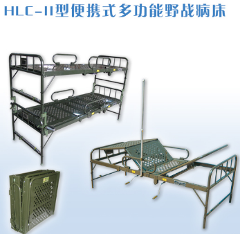 hlc-ii型便攜式多功能野戰病床