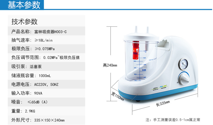 富林 電動(dòng)吸痰器H003-C2.png