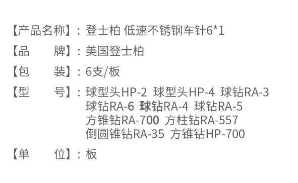 登士柏低速不銹鋼車針?lè)藉FRA-7002.png