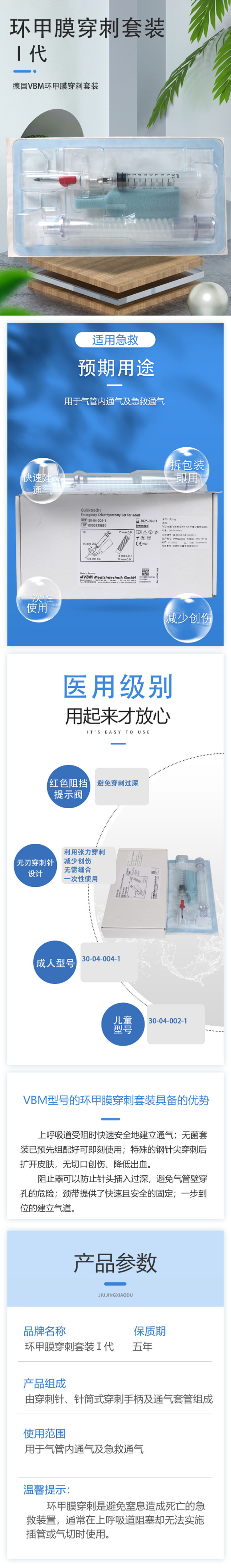 環甲膜穿刺套裝環甲膜穿刺套裝急救穿刺針套件組件 德***VBM氣管內通氣裝置及附件 成人型 4.0mm.jpg