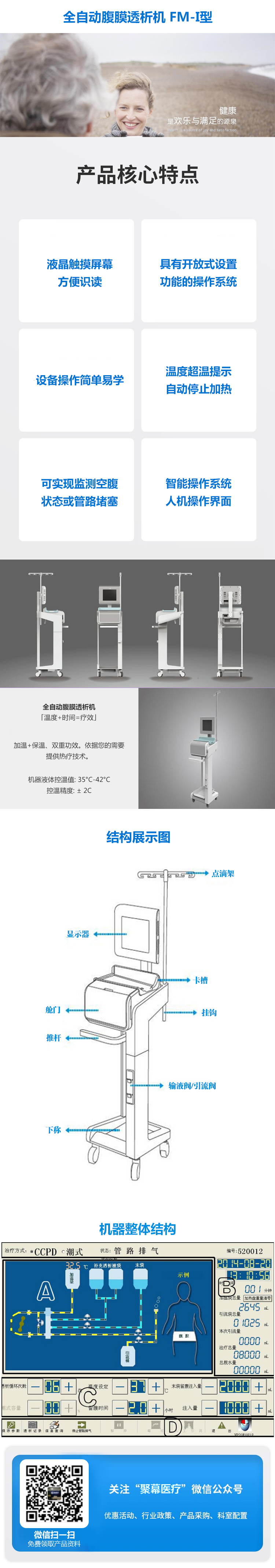 FM-I型 全自動腹膜透析機.jpg