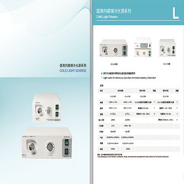 醫用內窺鏡冷光源 OLS-300