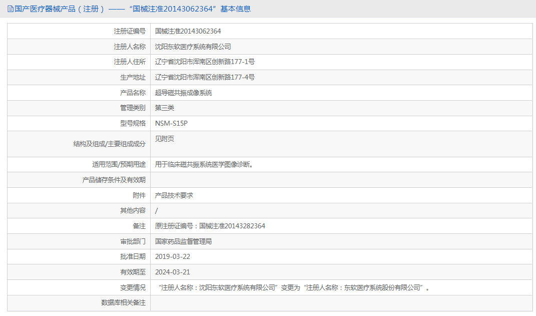 NSM-S15P超導磁共振成像系統1.png