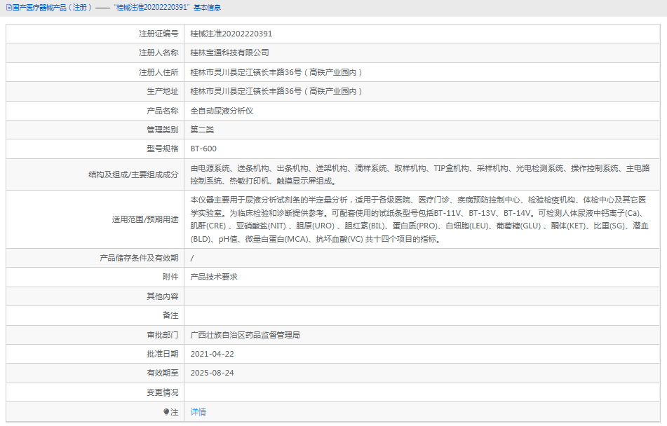 BT-600全自動尿液分析儀1.png