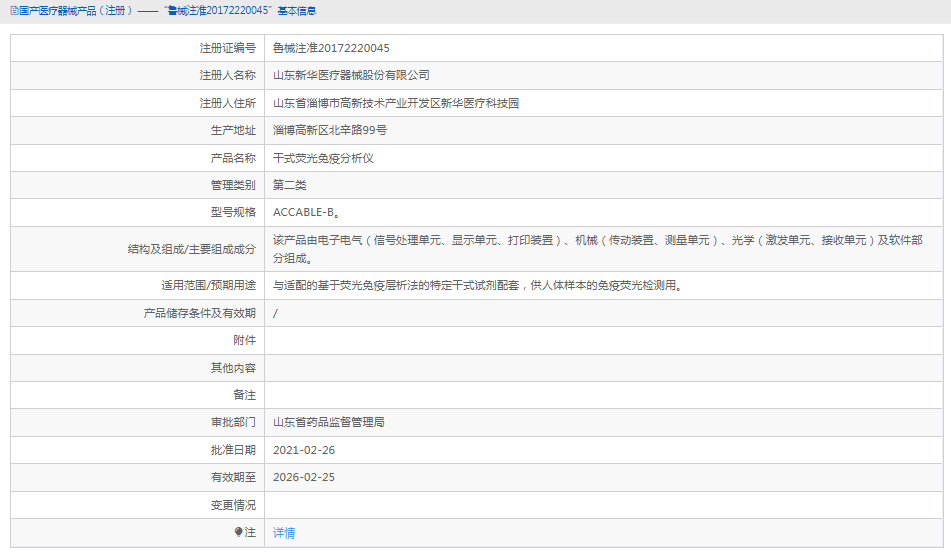 ACCABLE-B干式熒光免疫分析儀1.png