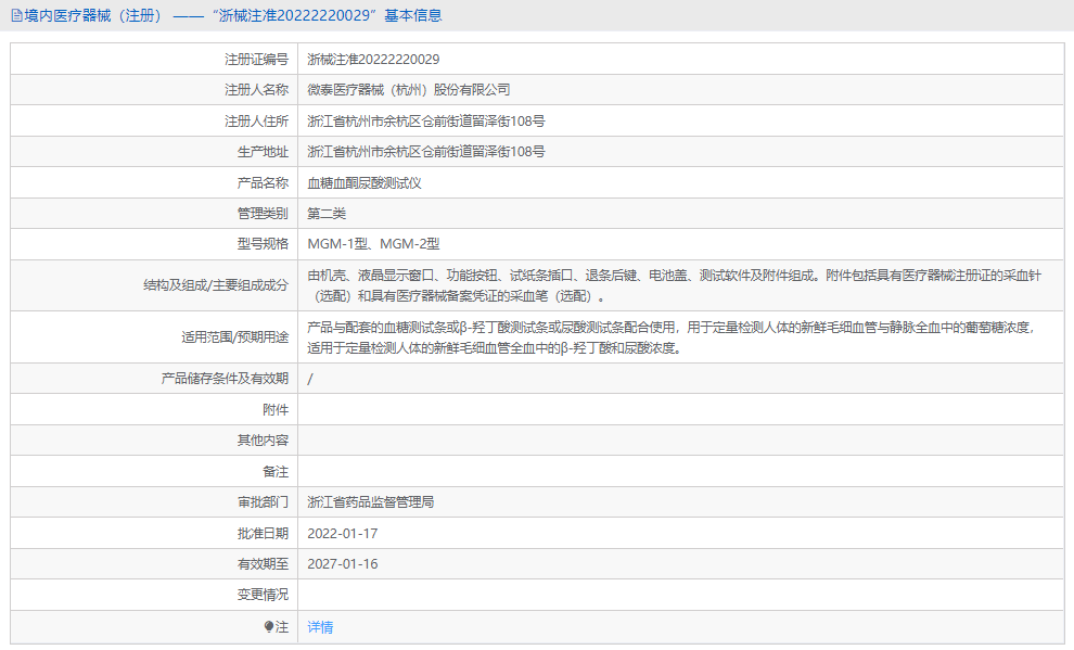 MGM-2型血糖血酮尿酸測(cè)試儀1.png