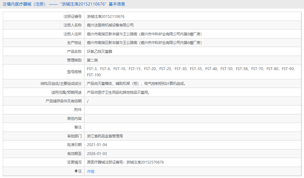 FST-25環氧乙烷滅菌器1.png