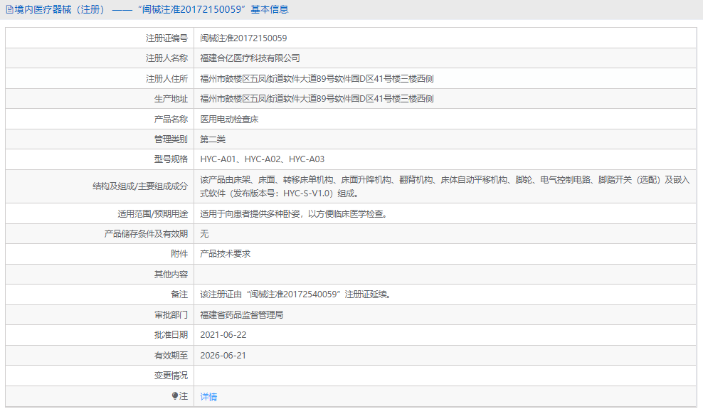 HYC-A02醫用電動檢查床1.png