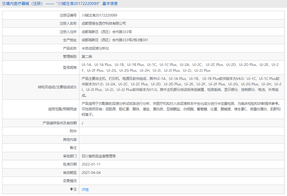 半自動尿液分析儀Ui-2C Plus1.png