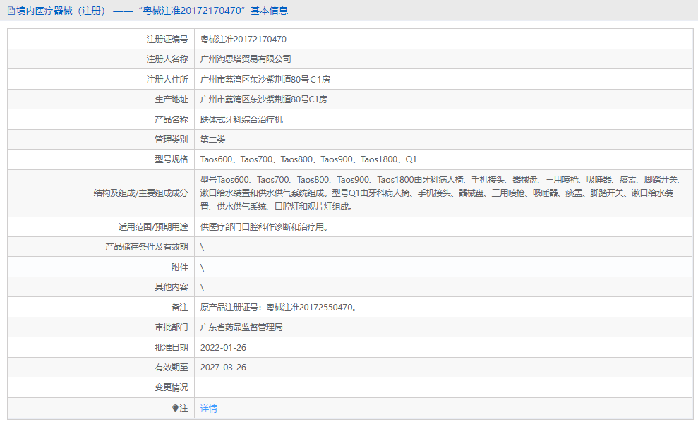 牙科綜合治療機Taos9001.png