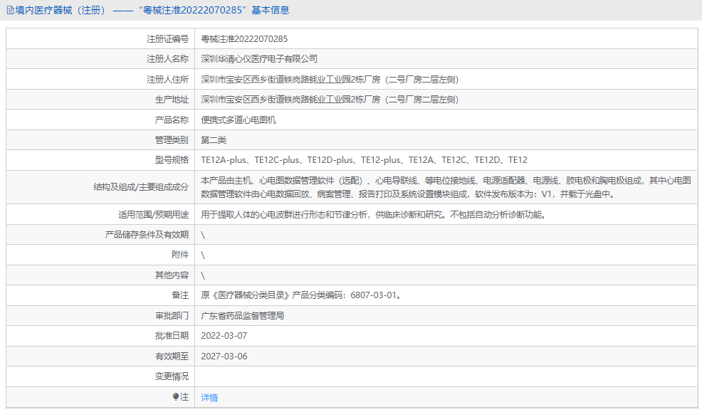 便攜式多道心電圖機TE12C-plus1.png