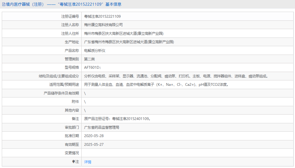 AFT601D電解質(zhì)分析儀1.png