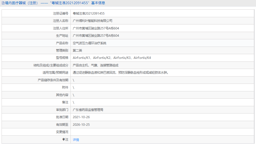 AirFortisK4空氣波壓力循環治療系統1.png