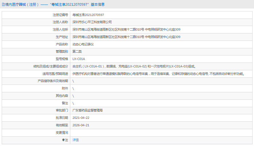 LX-C01A動態心電記錄儀1.png