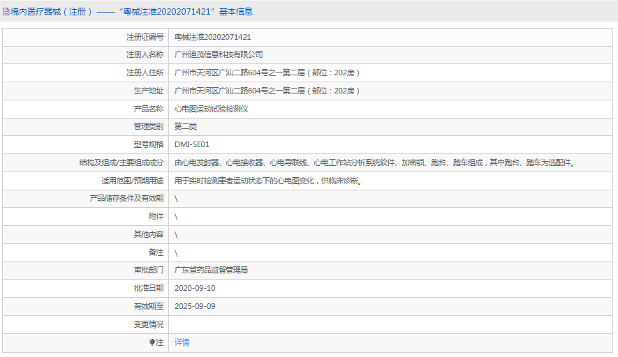 DMI-SE01心電圖運動試驗檢測儀1.png