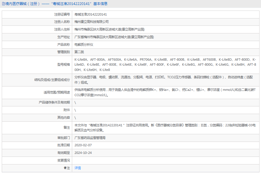 K-Lite6E電解質分析儀1.png