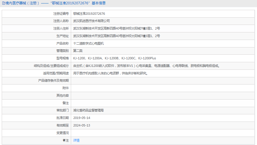 KJ-1200C十二道數(shù)字式心電圖機(jī)1.png