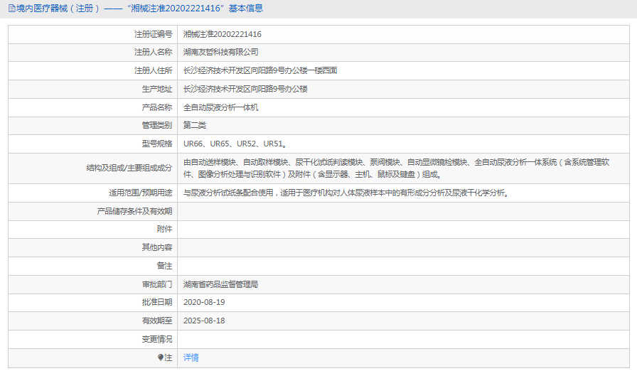 全自動尿液分析***體機(jī)UR511.png