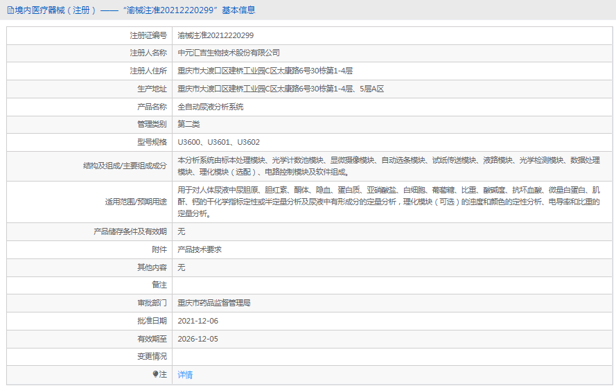 U3601全自動尿液分析系統1.png