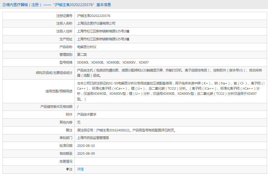 電解質(zhì)分析儀XD690IV1.png