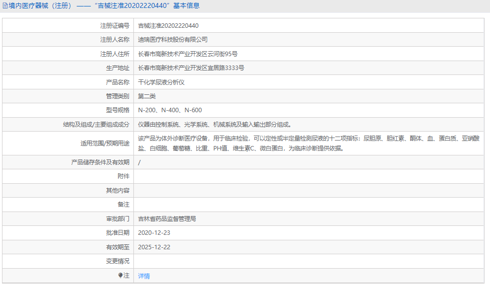 N-400干化學尿液分析儀1.png