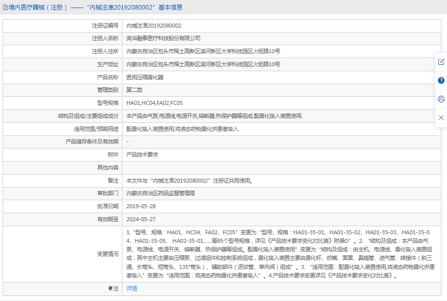 FC05醫用壓縮霧化器1.png