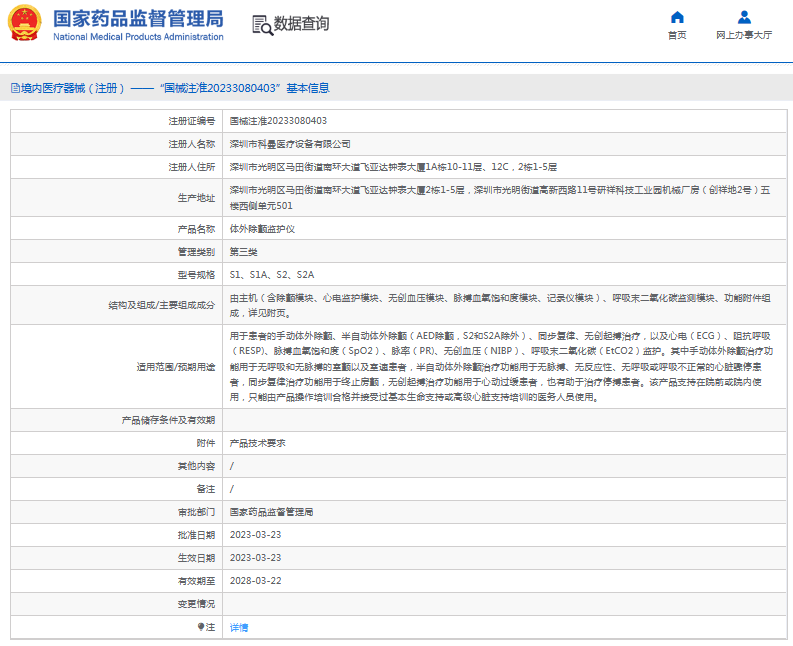 S1、S1A體外除顫監(jiān)護(hù)儀1.png