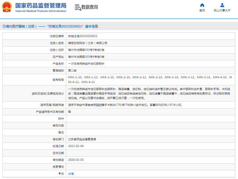 ***次性使用肺結節定位穿刺針MFA-2-151.png