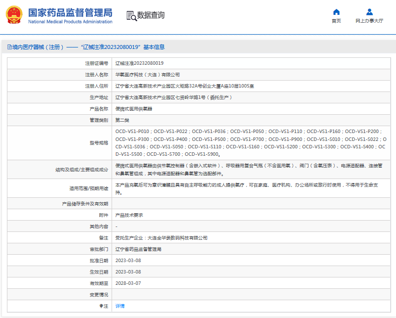 OCD-VS1-S700；OCD-VS1-S900便攜式醫用供氧器1.png