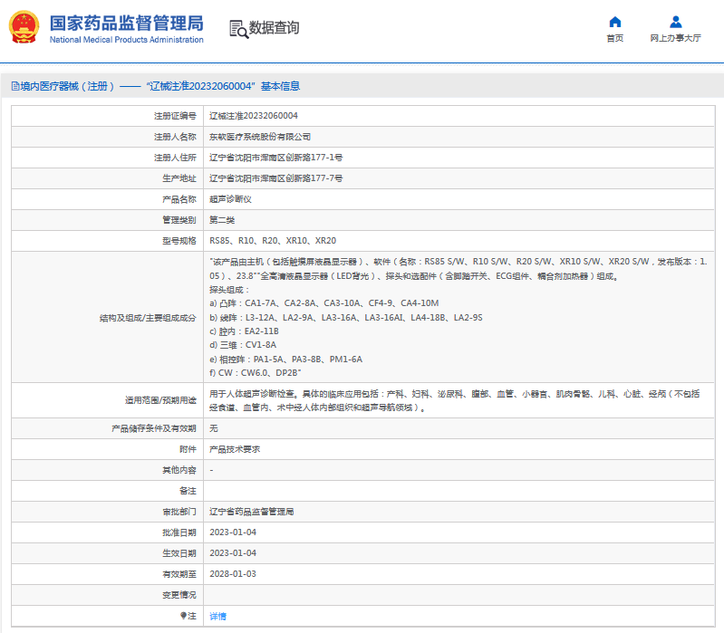 R10、R20超聲診斷儀1.png