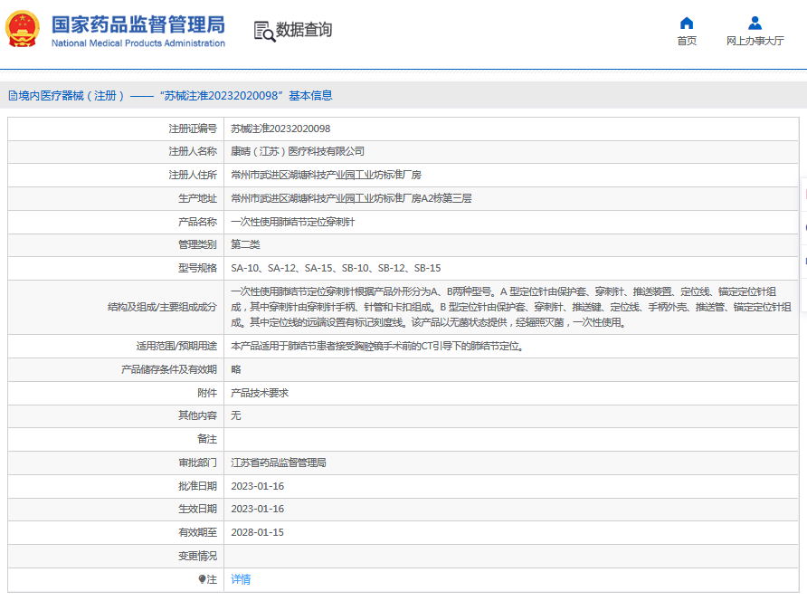 SA-10***次性使用肺結節定位穿刺針1.png