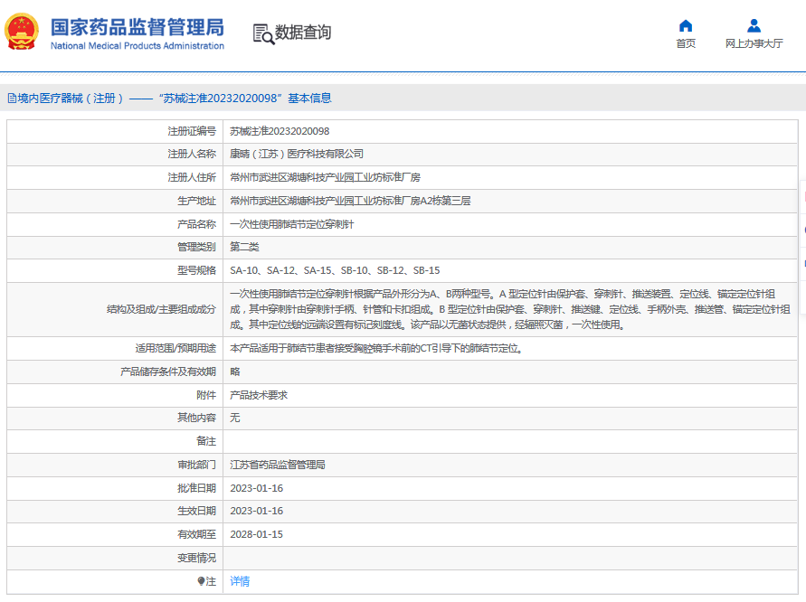 SB-15***次性使用肺結節定位穿刺針1.png