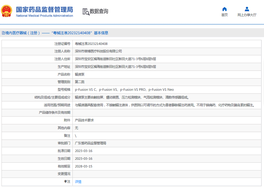 p-Fusion V1 PRO輸液泵1.png