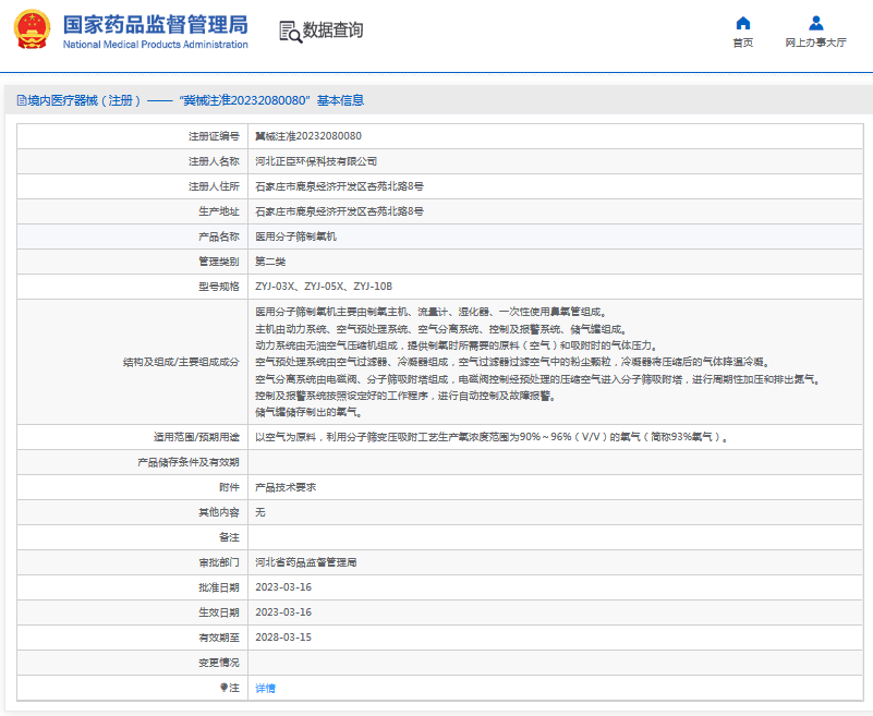 ZYJ-03X醫(yī)用分子篩制氧機(jī)1.png