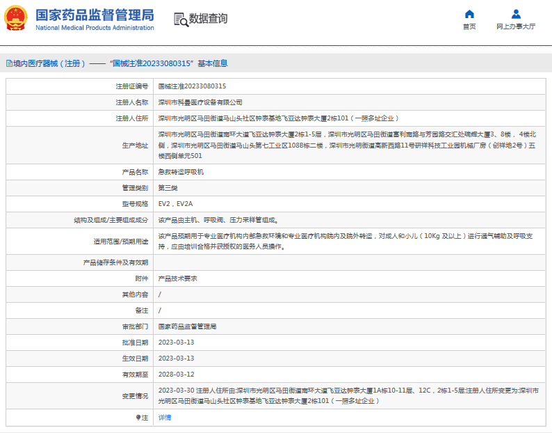 EV2急救轉運呼吸機1.png