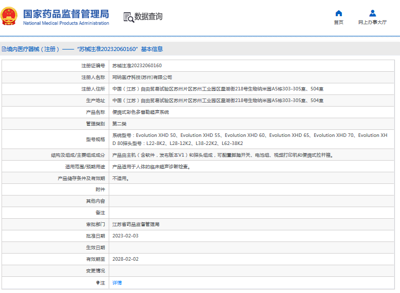 Evolution XHD 65便攜式彩色多普勒超聲系統(tǒng)1.png