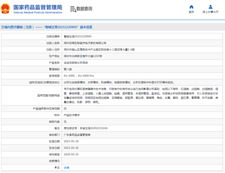 EU-3000全自動(dòng)尿液分析系統(tǒng)1.png