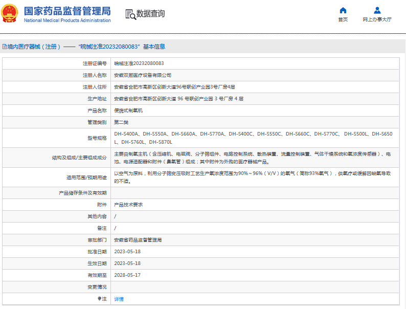 DH-S500L、DH-S650L便攜式制氧機(jī)1.png